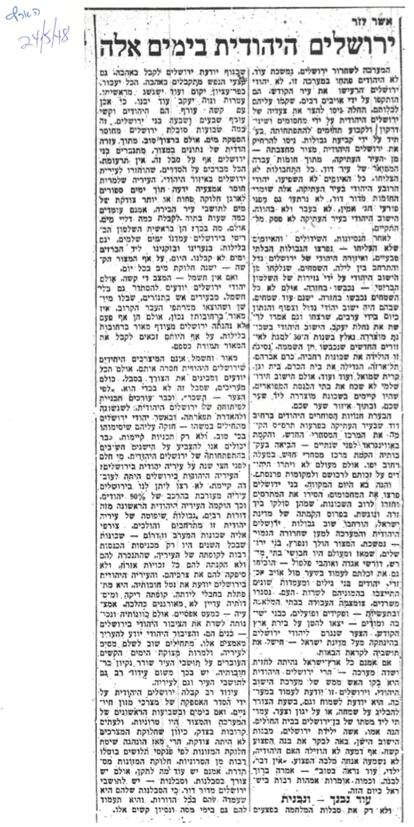 ירושלים היהודית בימים אלה